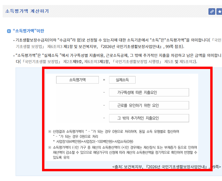 중위소득 50%이하 기준 알아보기