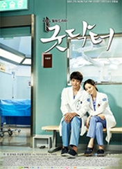 드라마 [굿닥터] 포스터