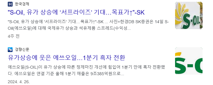 유가 관련주