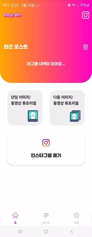 인스타그램 스토리 공유 혹은 인스타그램 리그램 하는방법 캡처 2