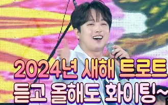 2024-트로트-최신