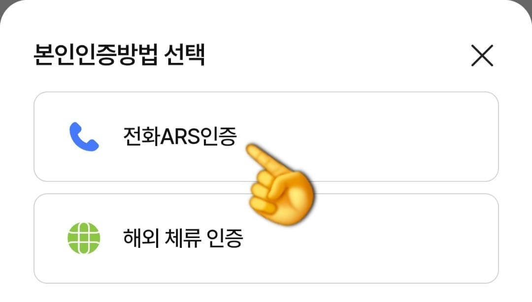 농협-공동인증서(공인인증서)-발급-방법-안내-이어서-본인-인증을-위한-ARS-인증-절차가-진행되는데요.