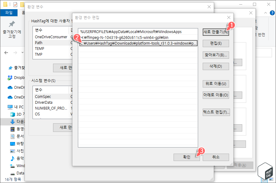 환경 변수 새로 만들기