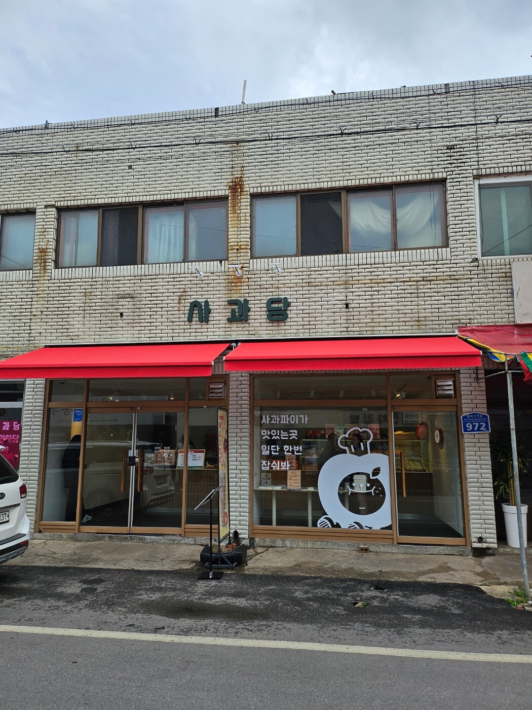 예산시장-사과당-사과파이-가게