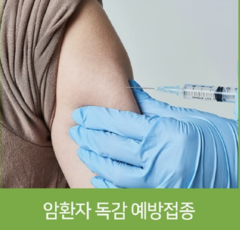 독감예방접종 무료대상날짜