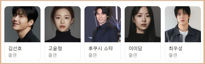 이 사랑 통역 되나요? 출연진&middot;등장인물 정리