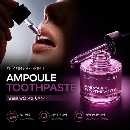 파로덱스 잇몸 앰플치약 상품