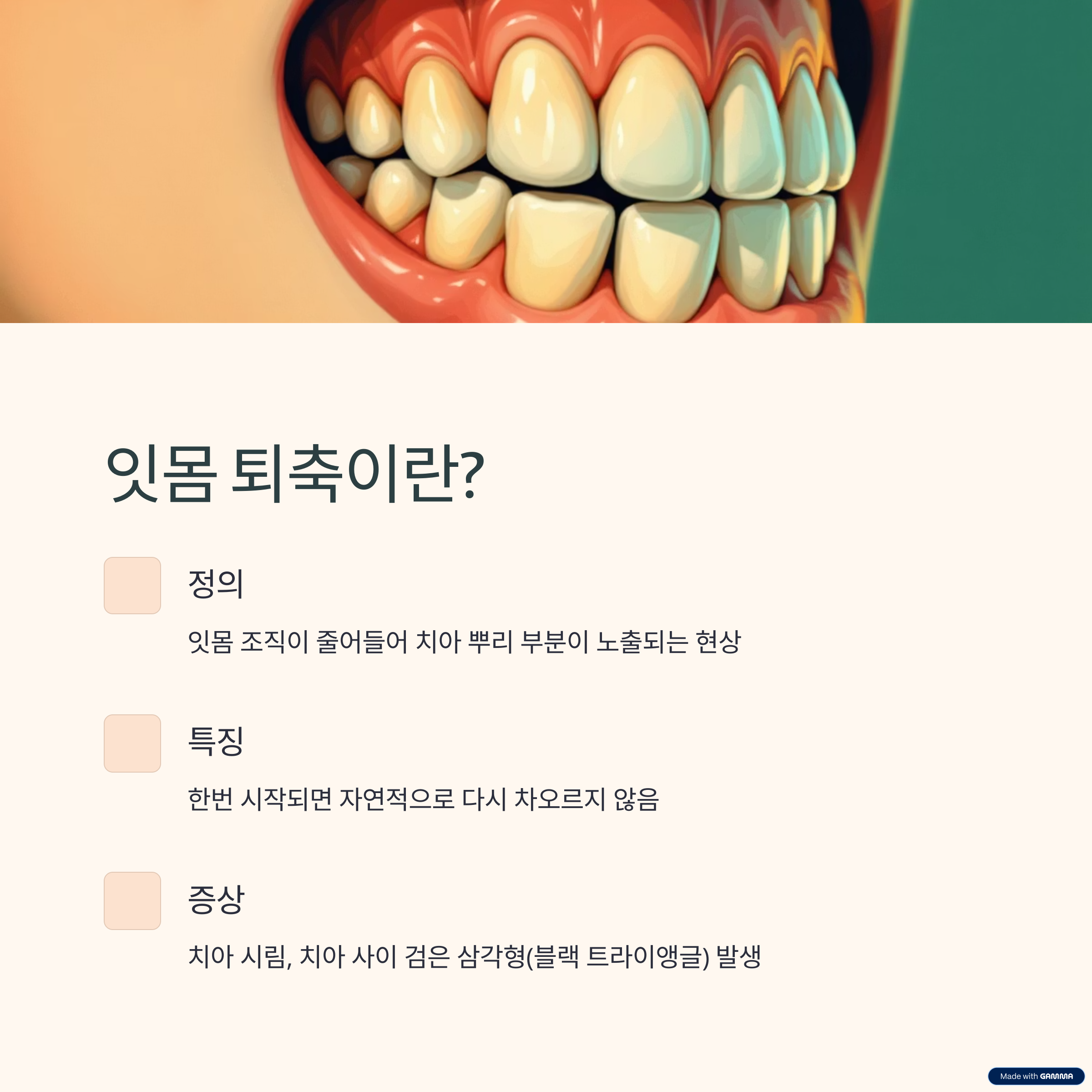 잇몸이 내려앉음 이유? 잇몸 퇴축 원인부터 완벽 예방 &amp; 관리법!