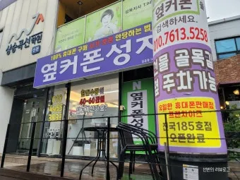옆커폰 뜻과 다른 의미 정리_18