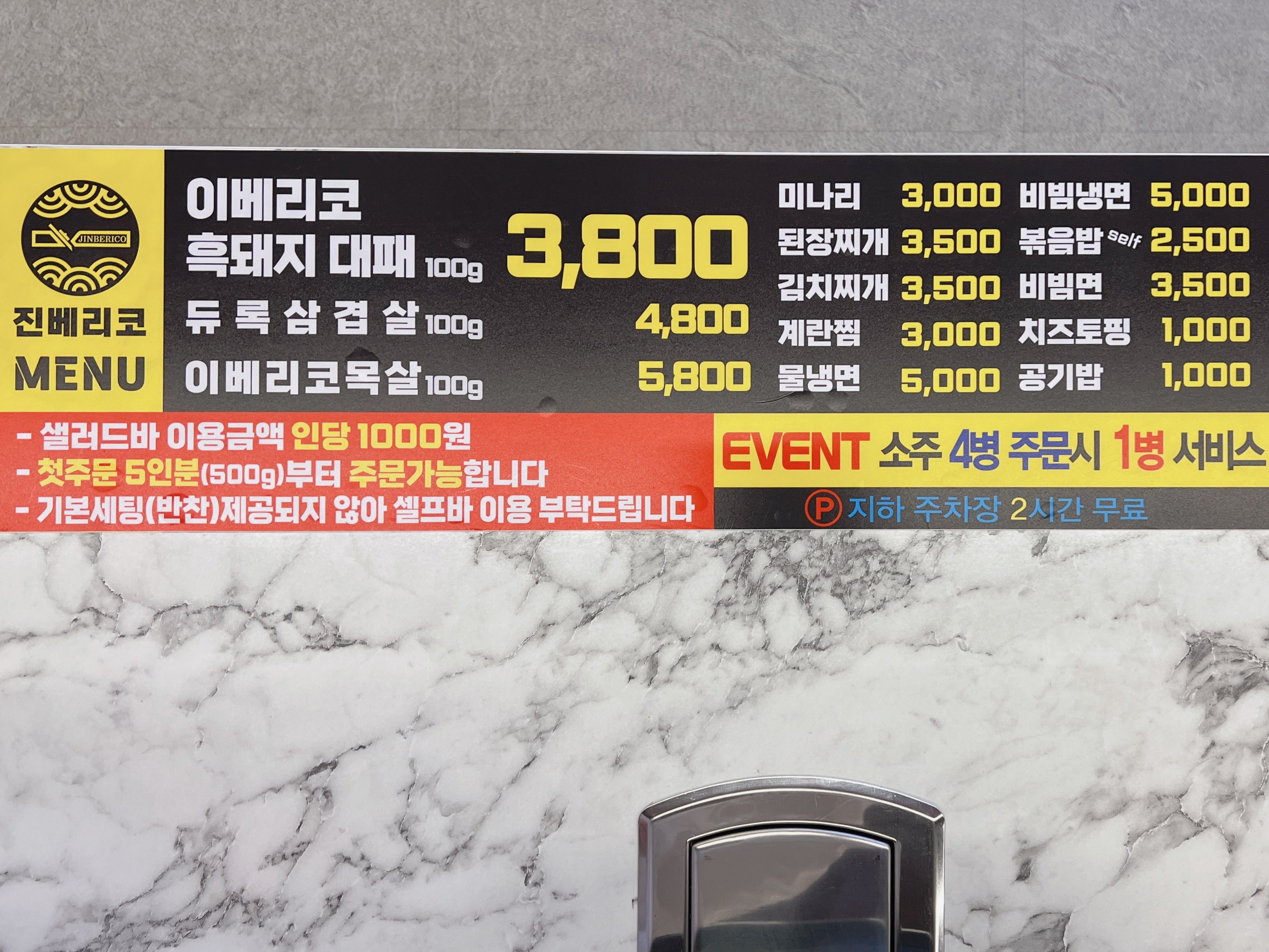 광주 이베리코맛집 진베리코 가격