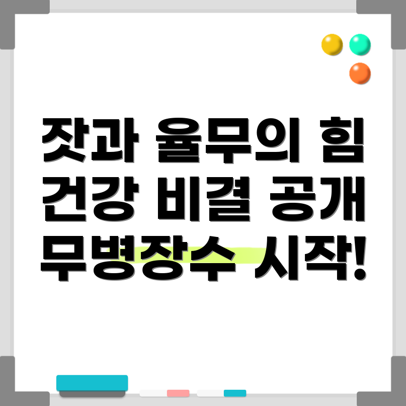 잣과 율무의 효능