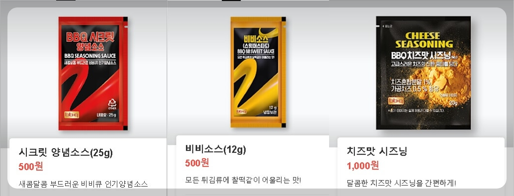 BBQ 시트릿 양념소스, 비비소스, 치즈맛 시즈닝