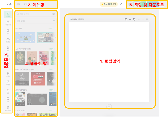 미리캔버스 디자인하기