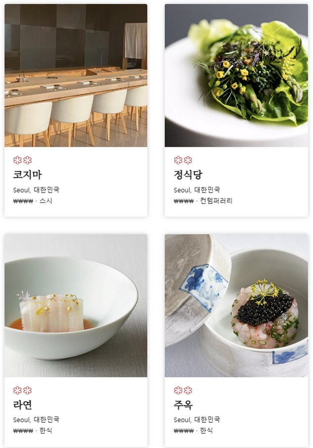미쉐린 2 스타