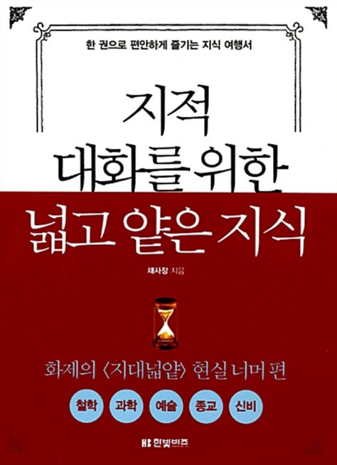지적-대화를-위한-넓고-얕은-지식-현실-너머편-표지