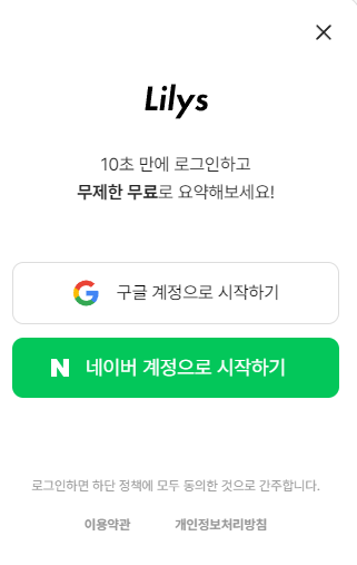 Lilys AI 회원가입하기