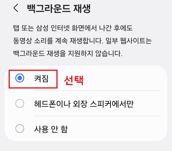 켜짐 선택함