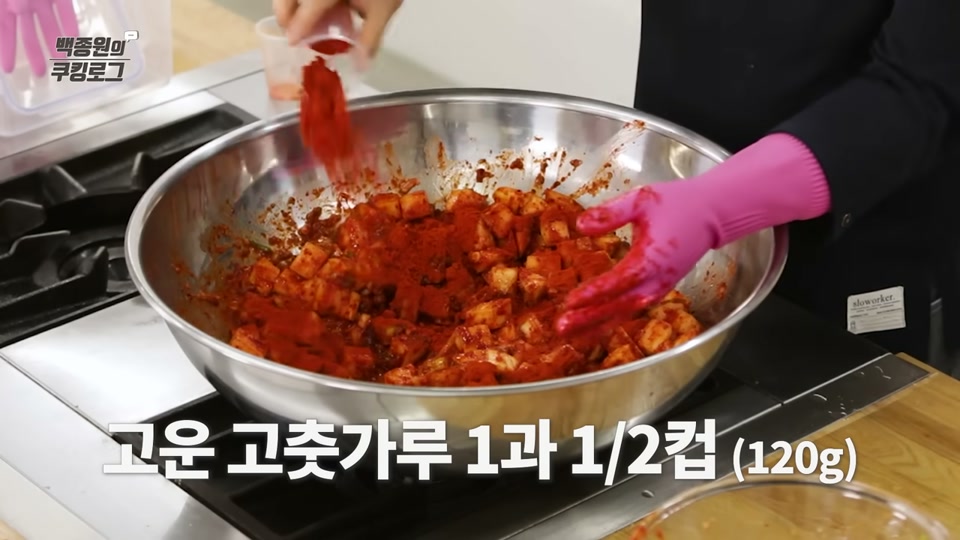 고운 고춧가루를 넣고 버무리는 장면