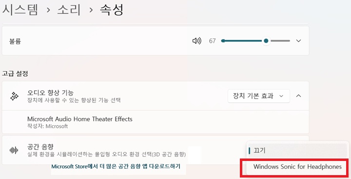 선택창에 windows sonic for headphones 보임