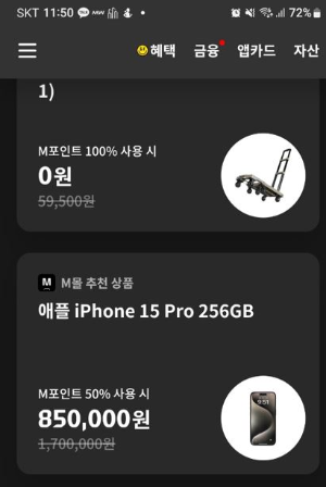 아이폰 15 pro 현대M몰 최대 50% 할인 구입 방법 정보