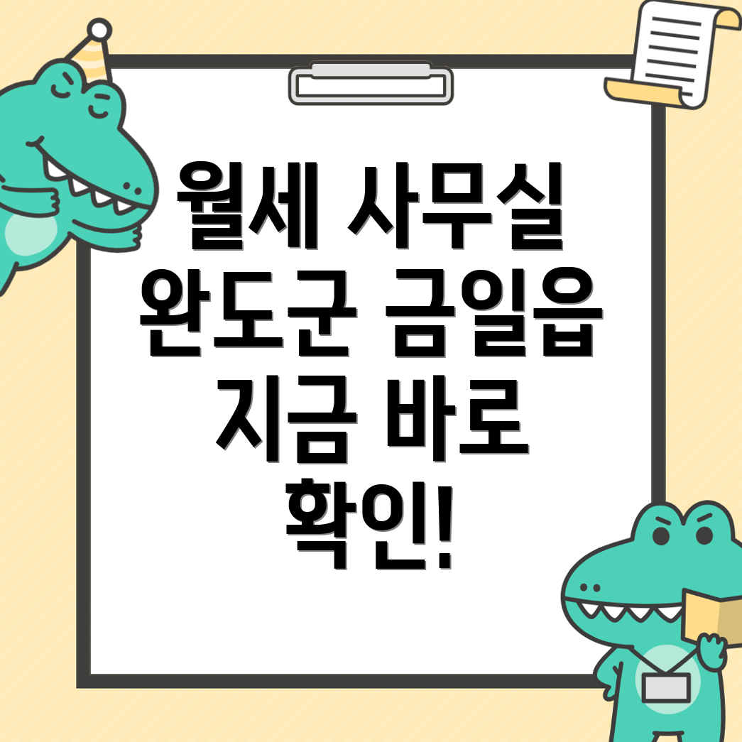 완도군 금일읍 사무실 월세