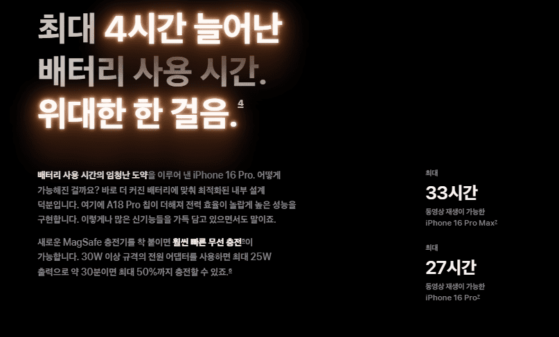 아이폰16 프로맥스 배터리 성능