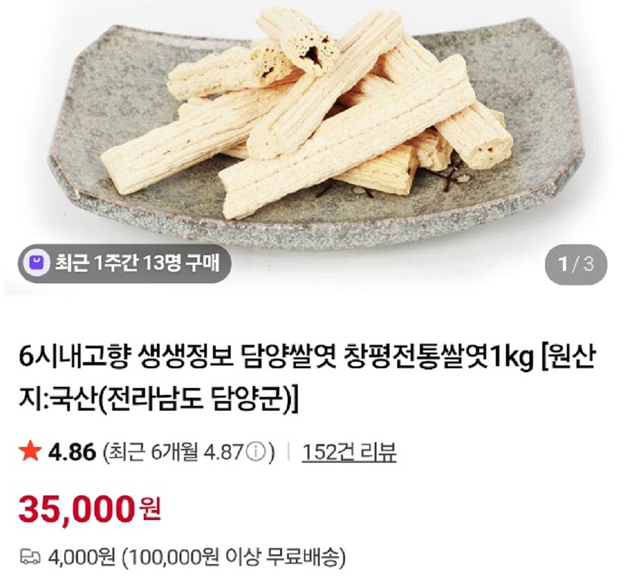 송희용-창평-쌀엿-