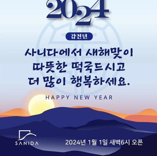 일출 명소 1월 1일 해돋이 카페