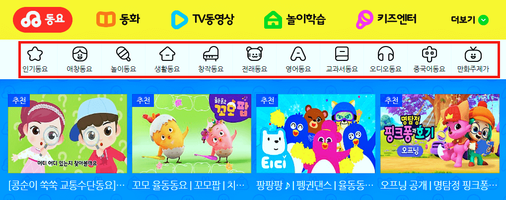 동요 연속듣기