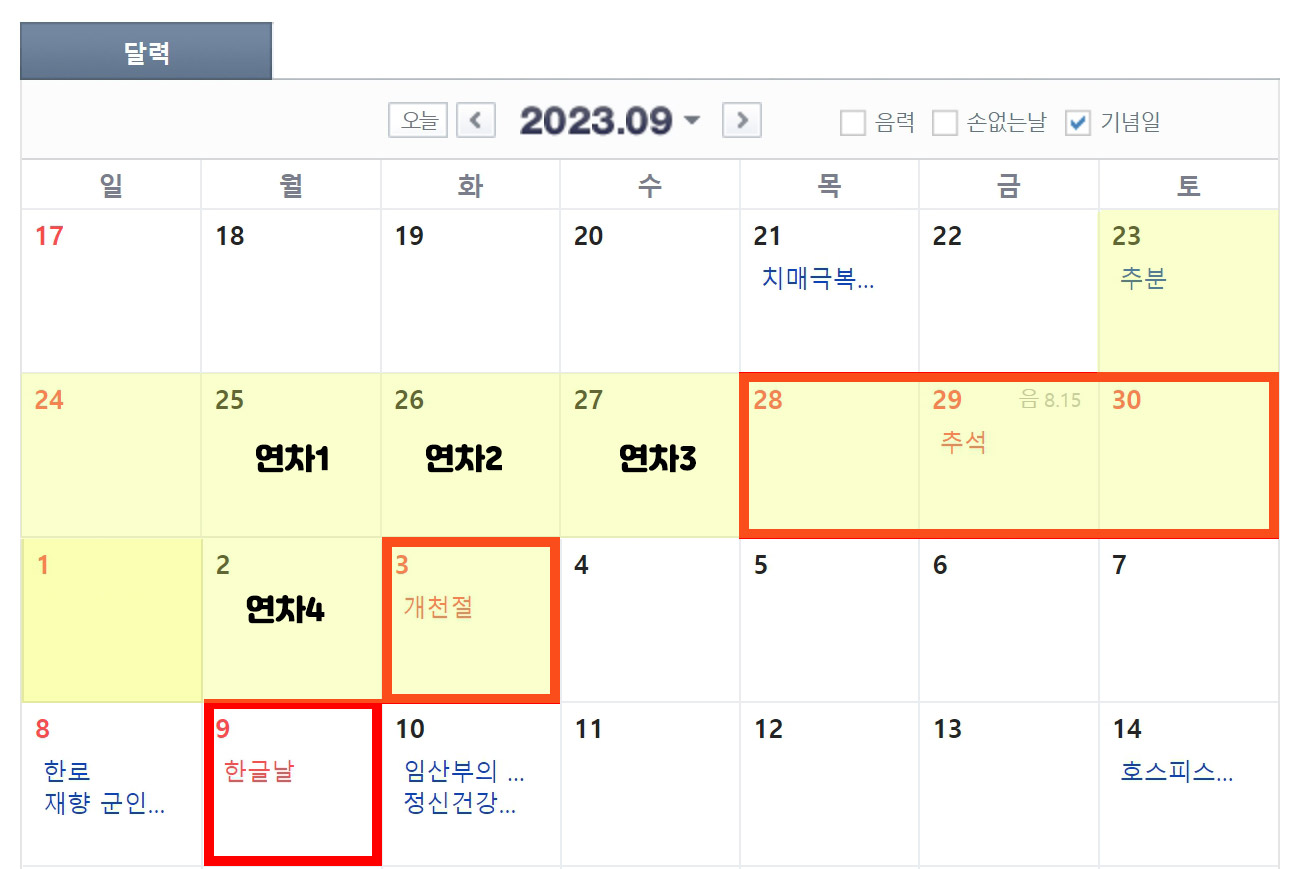 2023년 공휴일 수