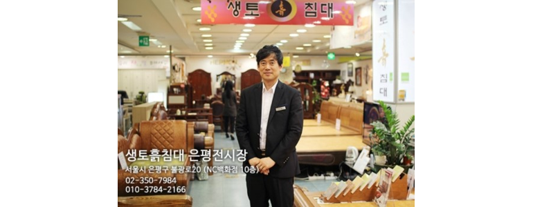 서울 은평구 흙침대