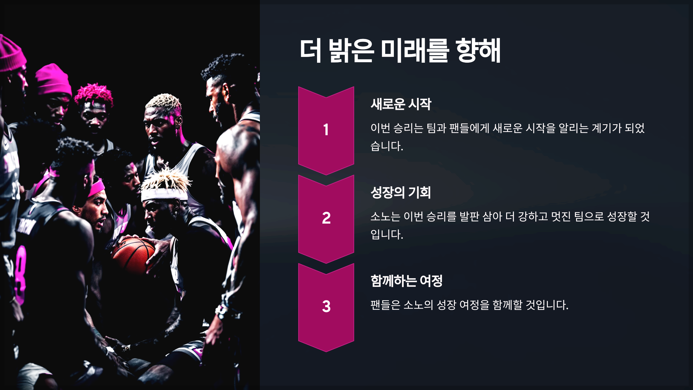 더 밝은 미래를 향해