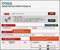 피부양자에서 제외된 뒤 다시 등록하려면?