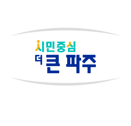 파주시 원스톱 행정처리 민원콜센터 썸네일
