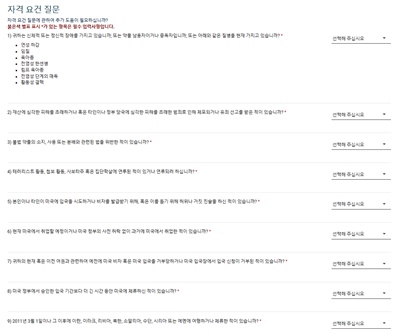 ESTA자격요건