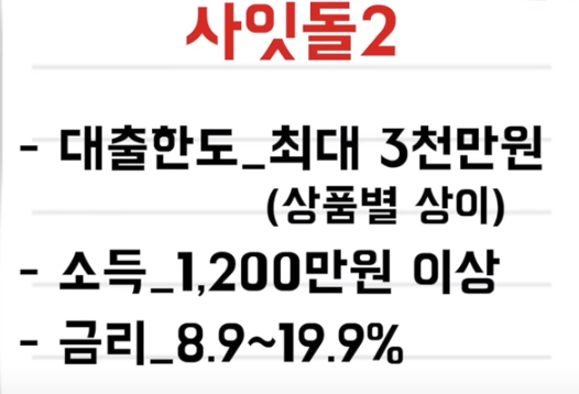 사잇돌2
