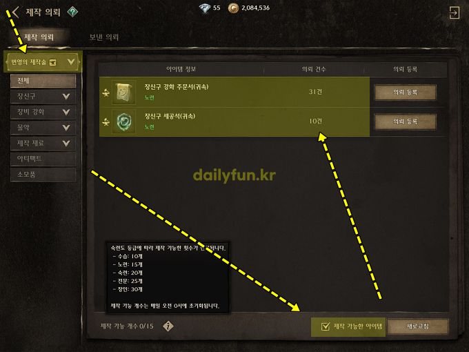 나이트크로우 제작 의뢰 방법