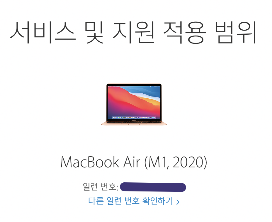 맥북에어 일련번호 확인