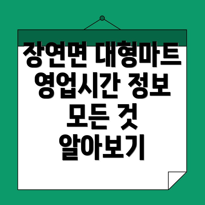 대형마트