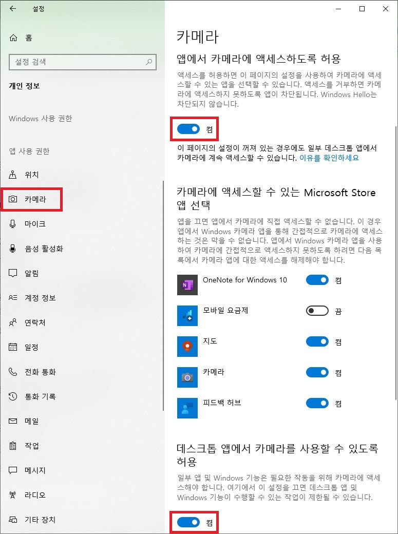Windows 설정 개인 정보 및 보안의 카메라 권한 허용 토글 스위치 화면
