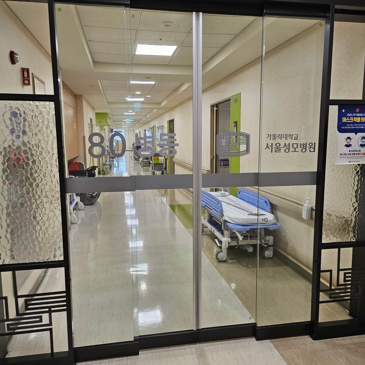 서울성모-입원