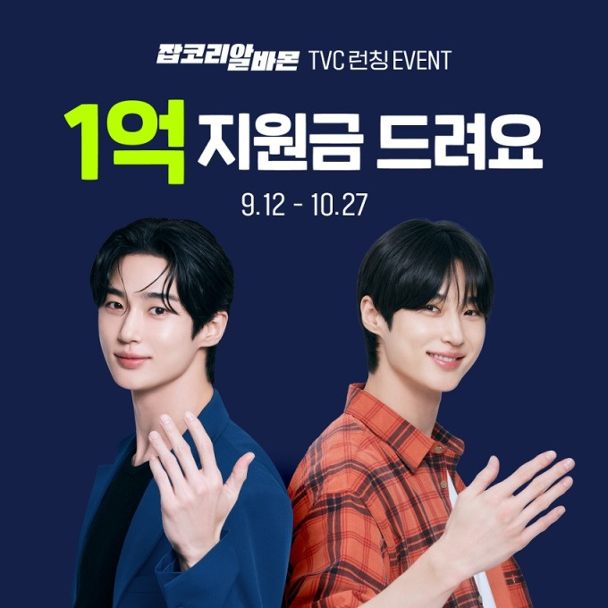 1억 지원금 잡코리아 알바몬 이벤트