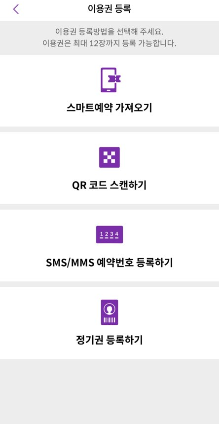 에버랜드 어플 자유이용권 등록