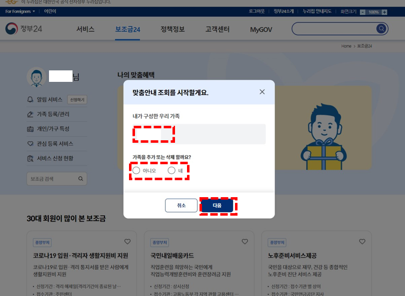 보조금 24 로그인 신청 방법