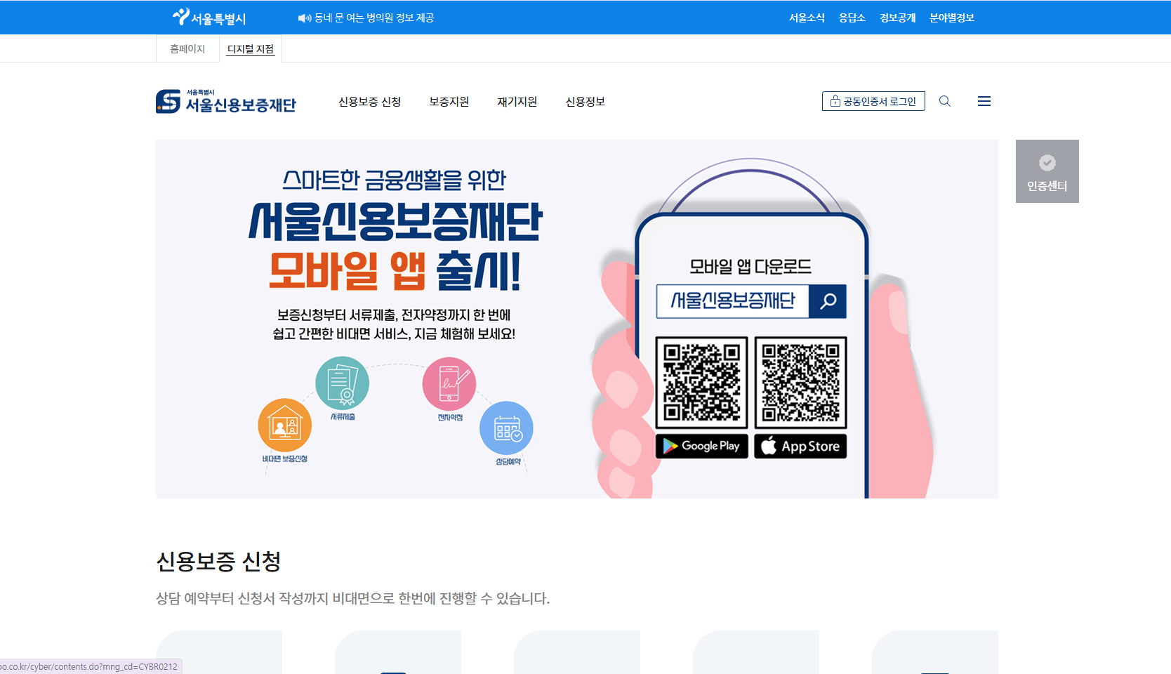 7. 서울신용보증재단