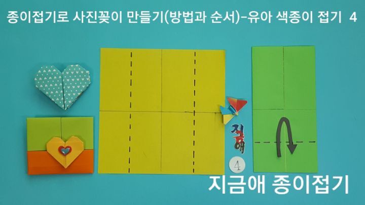 액자의 뒷부분 접기이며, 설명의 시작은 좌우 마주접기입니다.