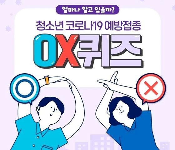 청소년 코로나19 백신 예방접종