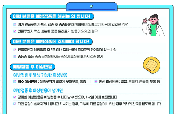 독감 유행주의보 발령, 무료접종 신청하세요 (출처:질병관리청)