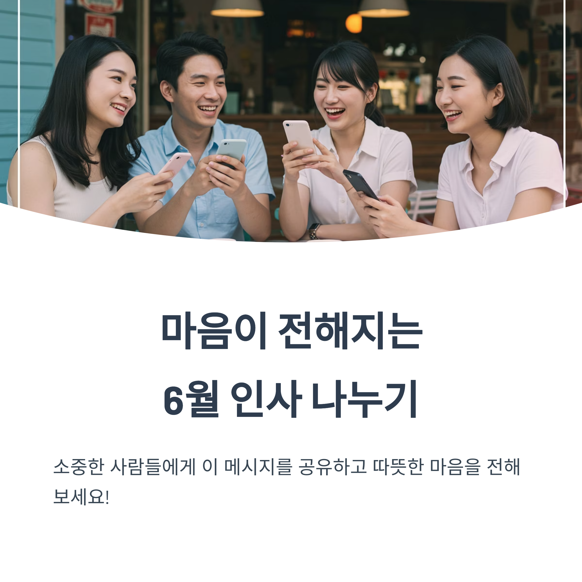 친구에게 6월 인사말 언제 보내는 게 좋아요?