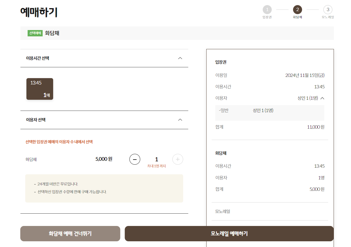 화담채 예매하기